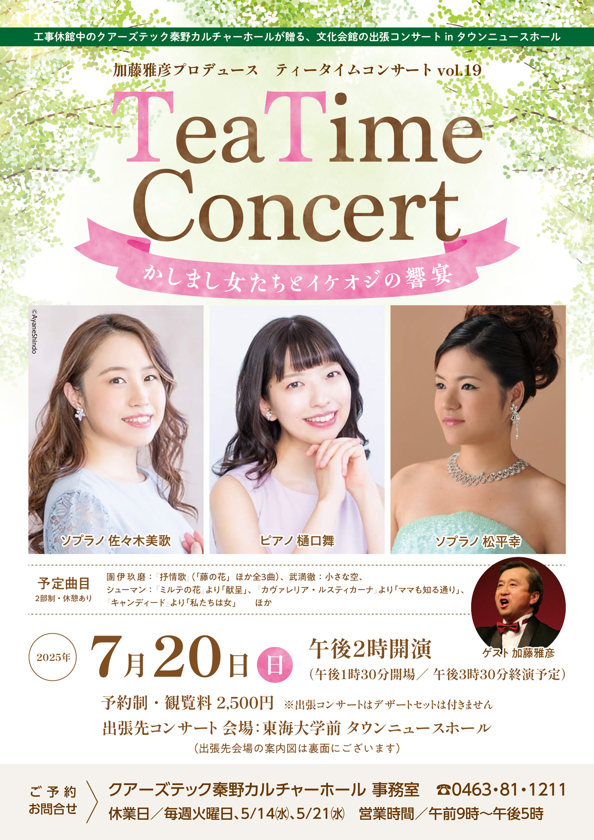 20250720teatime_vol19