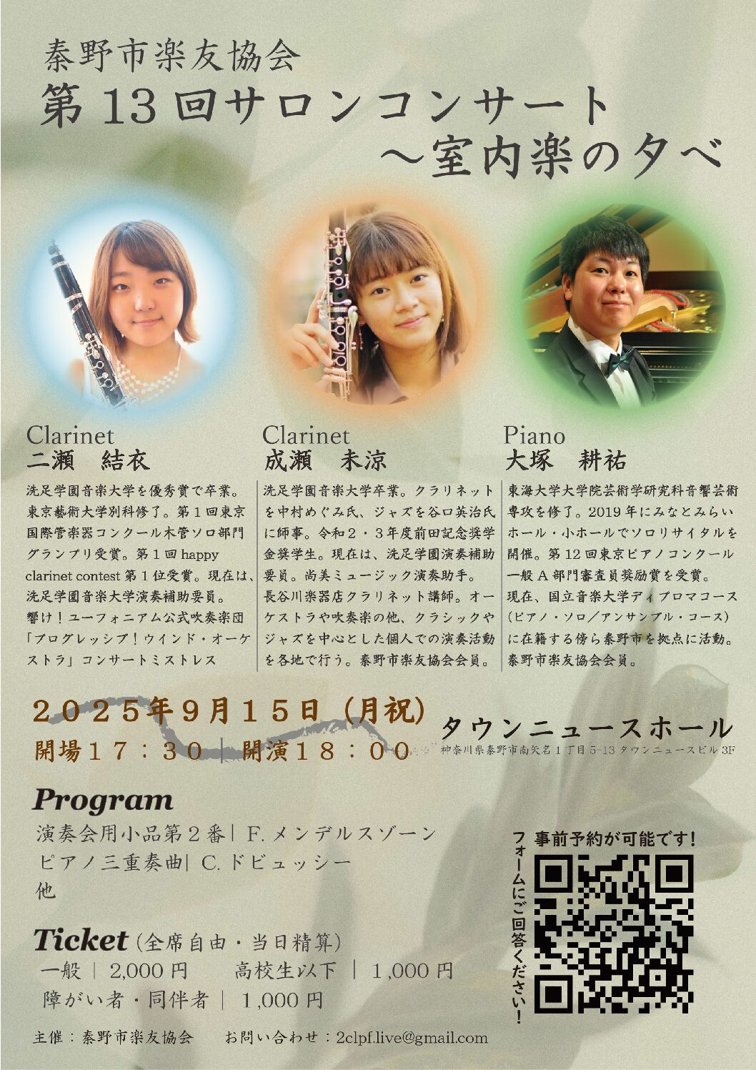 サロンコンサートフライヤー