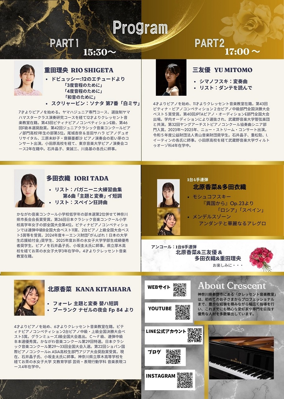 ピアノリサイタル～クレッセントの大学生たち～　チラシ裏