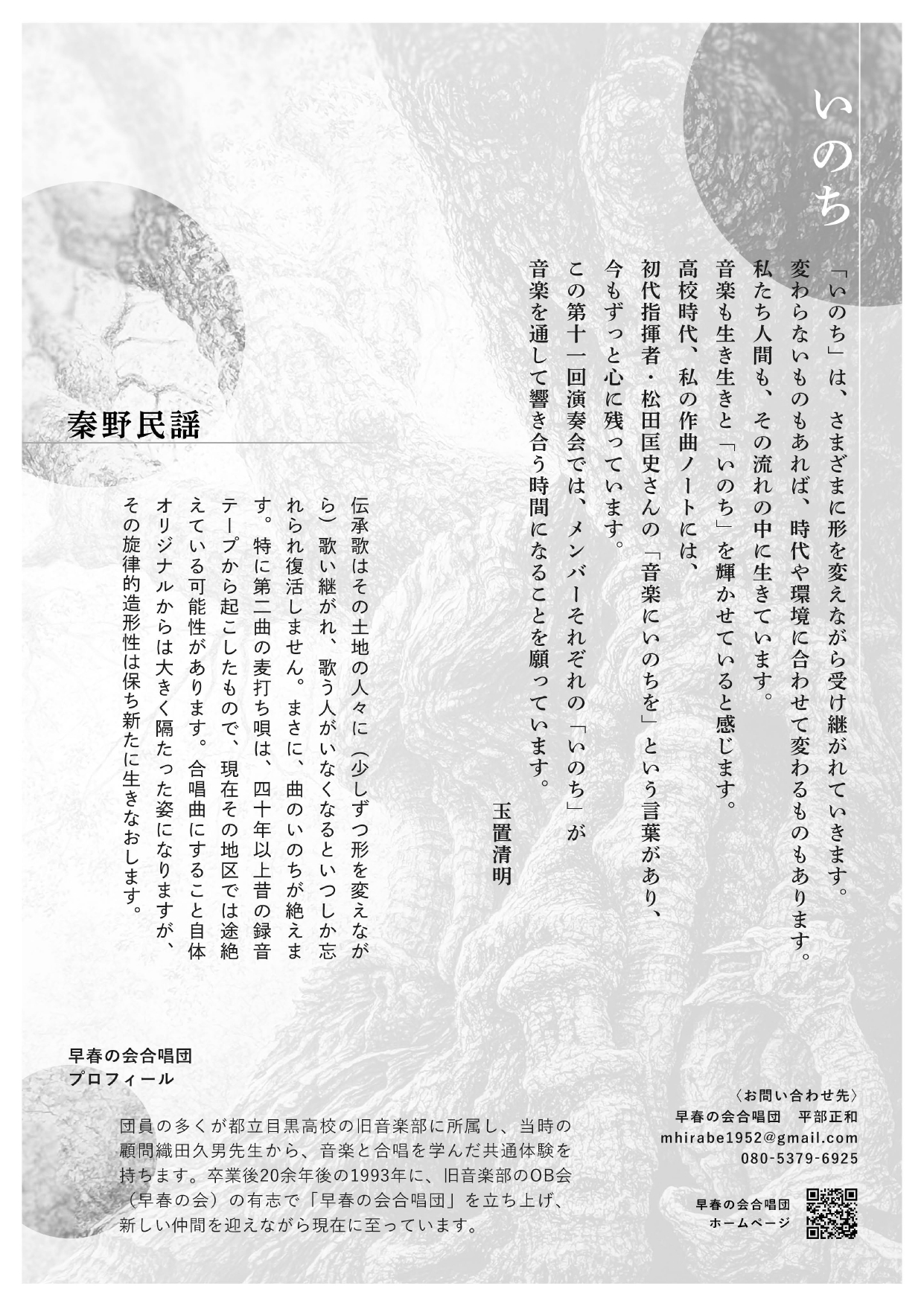 11回演奏会チラシ裏_page-0001