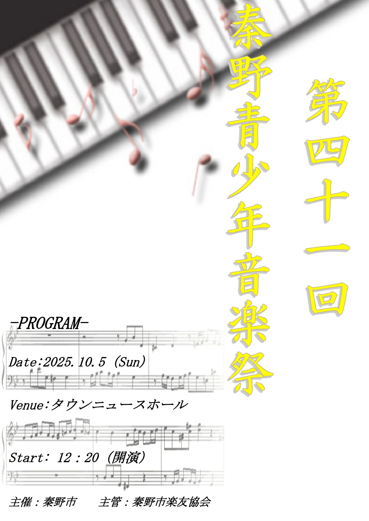 第41回秦野青少年音楽祭_page-0001