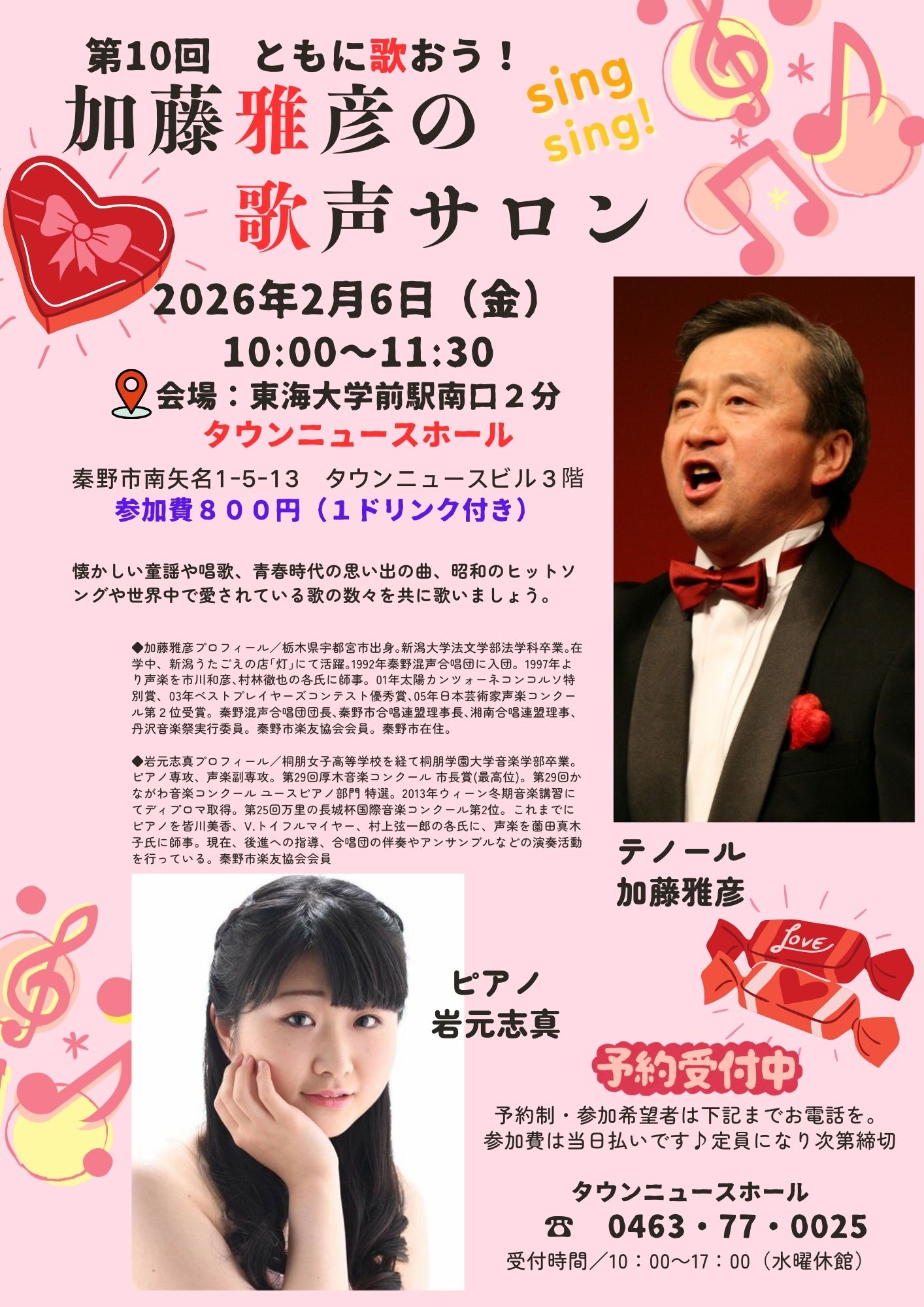 加藤雅彦の歌声サロン⑩0206