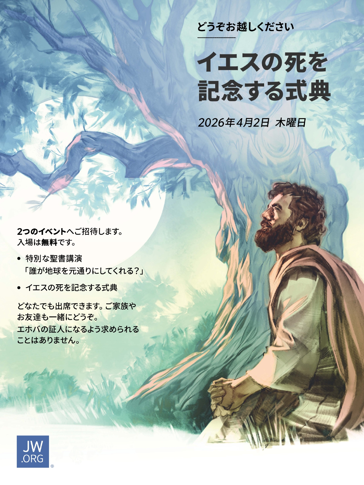 invitation_20260310_page-0001